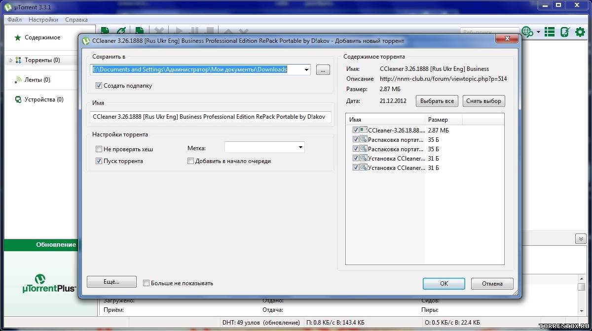 1 2 3 данная программа. Utorrent 1.1.3. Utorrent 3.1.3. Версия торрента 3.3.1. Utorrent 3.3.1 64 bit.